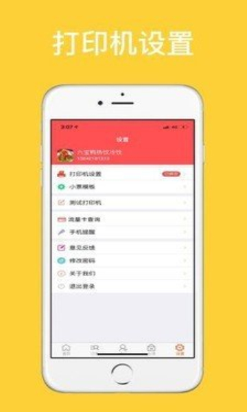 外賣管家2023最新版