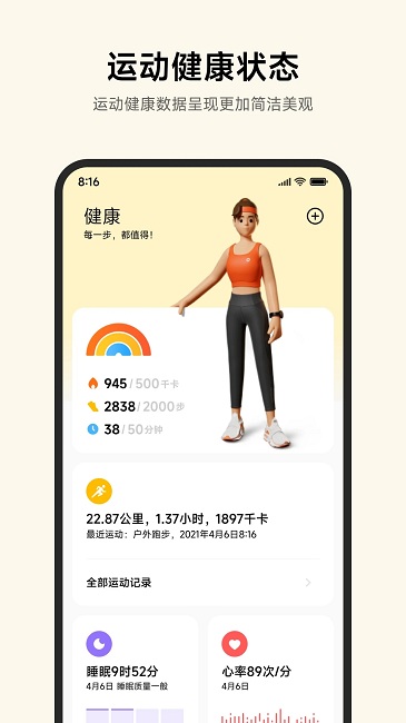小米運(yùn)動(dòng)健康最新版