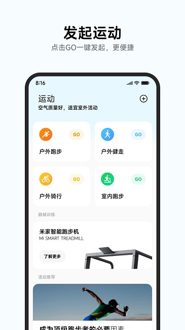 小米運(yùn)動(dòng)健康最新版
