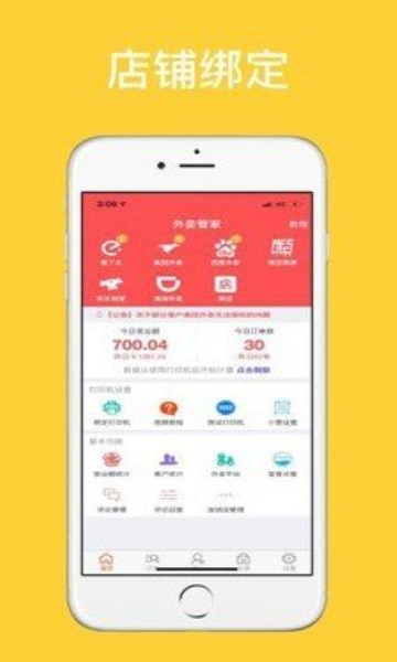 外賣管家2023最新版
