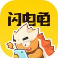 閃電龜app下載
