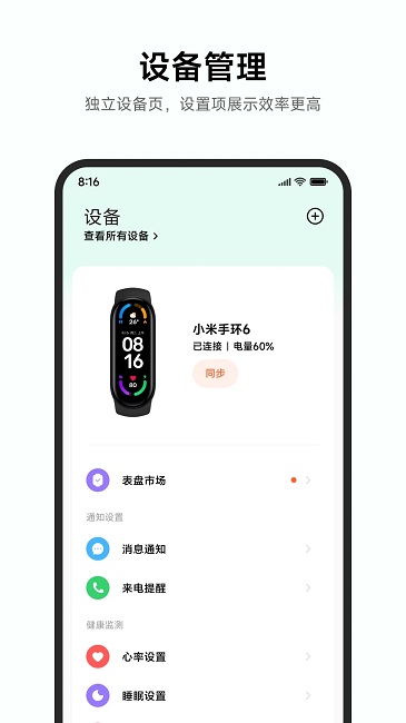 小米運(yùn)動(dòng)健康最新版