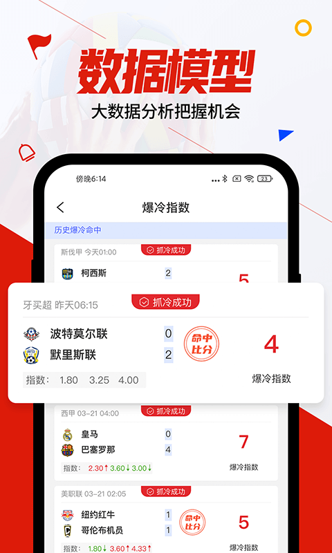 瘋狂看球安卓軟件免費下載