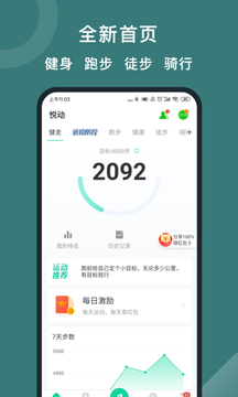 悅動圈下載2023
