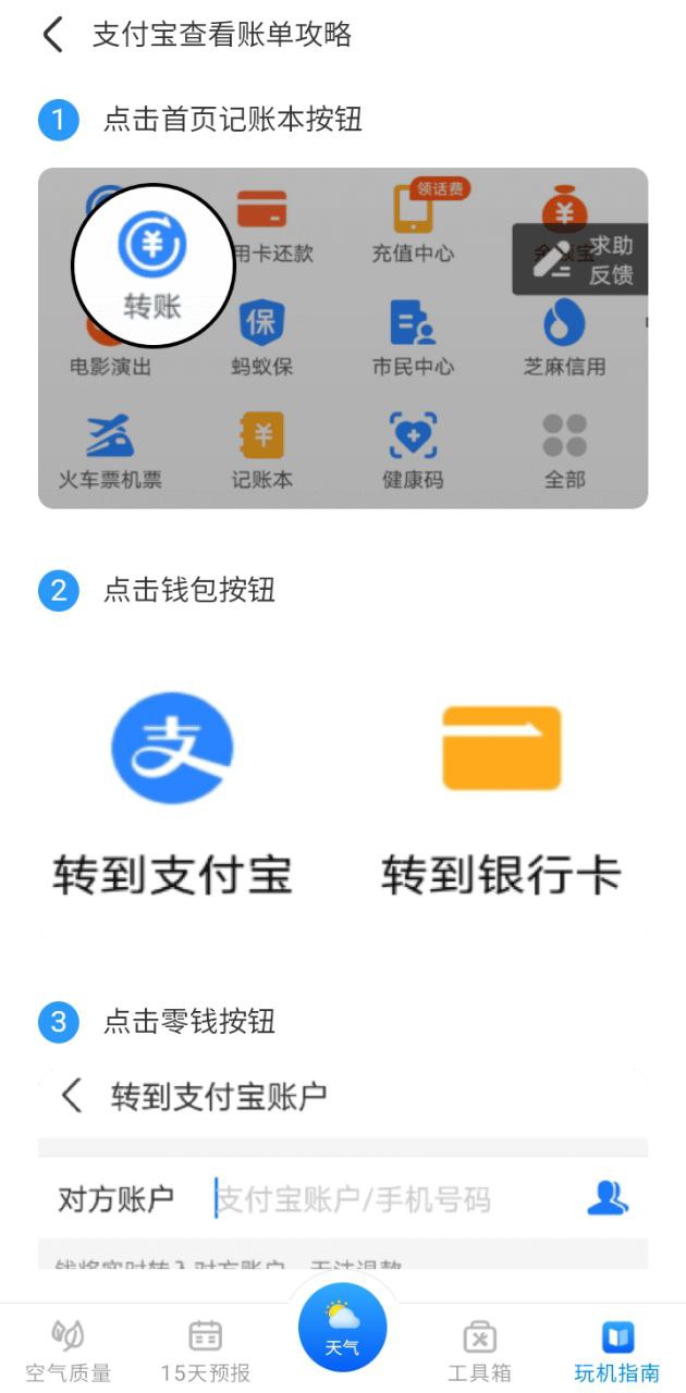 天氣預報早知道