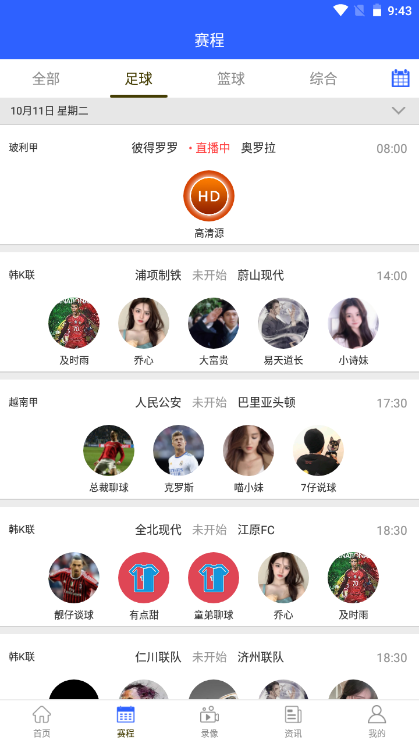 嗨球吧App