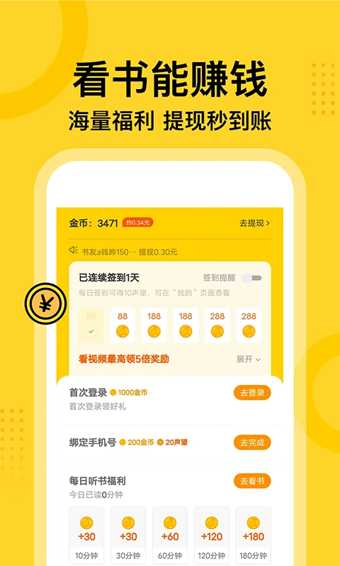 七讀免費小說app下載