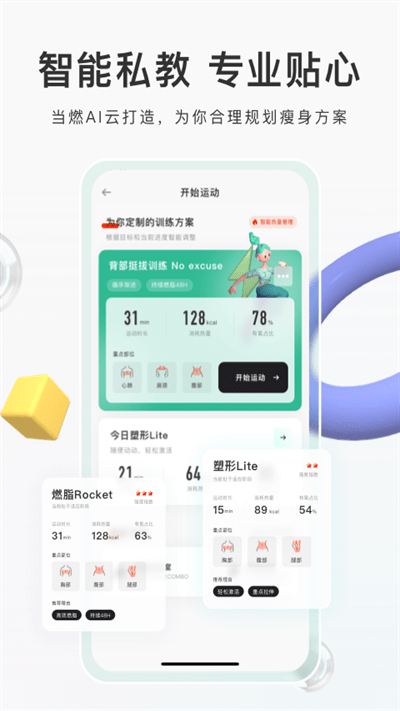 當燃運動最新版