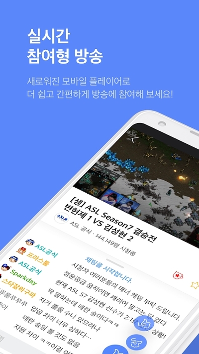 afreecatv手機版下載