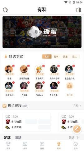 播蛋安卓版下載