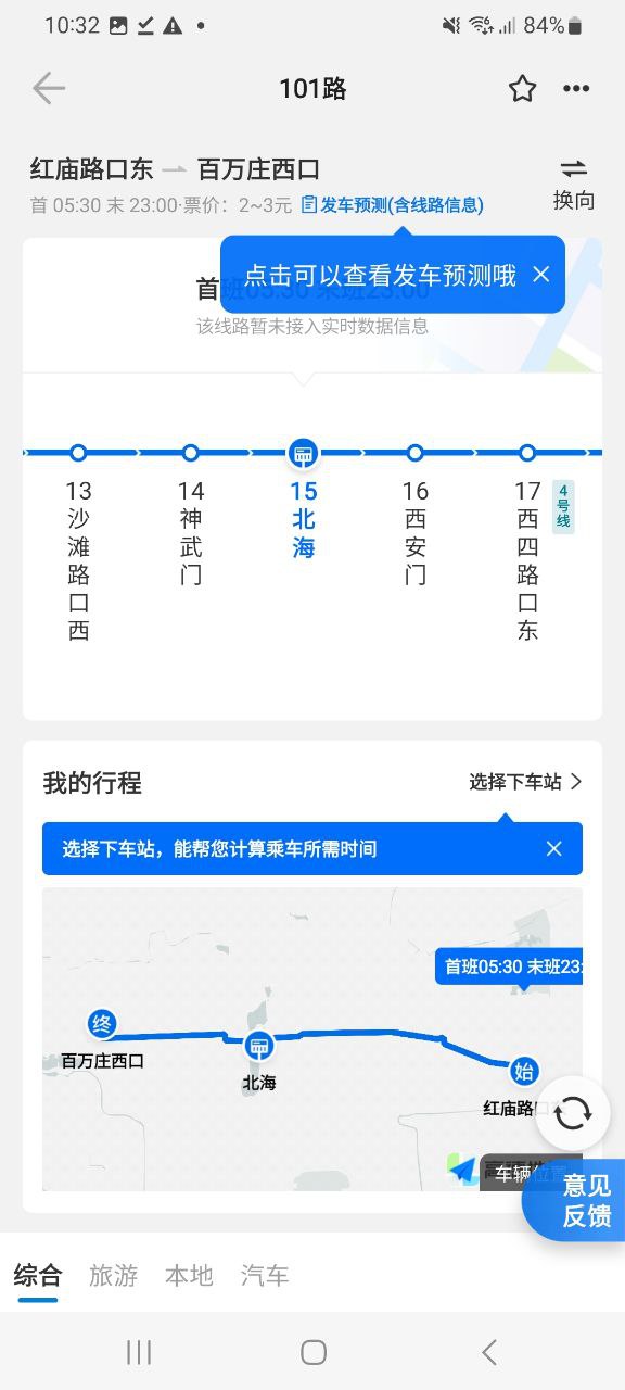 車(chē)來(lái)了最新版2023