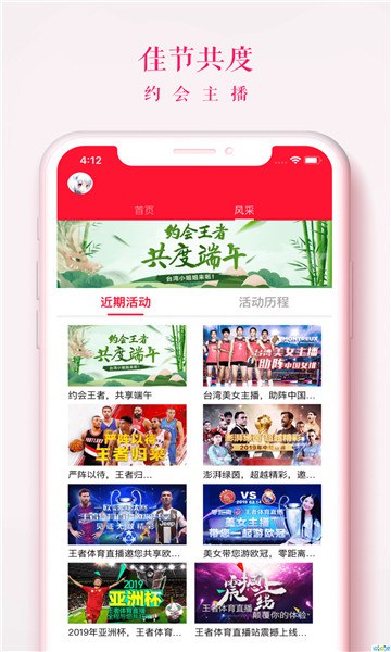 王者體育安卓版最新