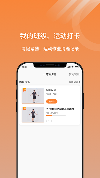 小猴運動App