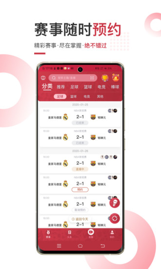 斗球體育直播App