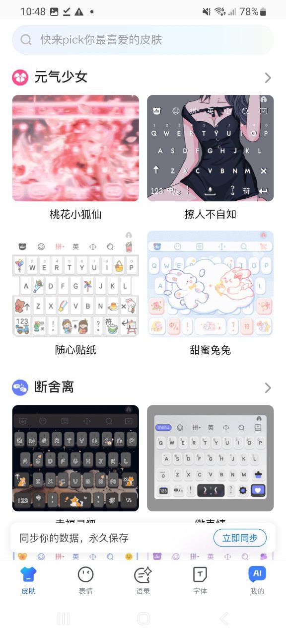 下載百度輸入法最新版