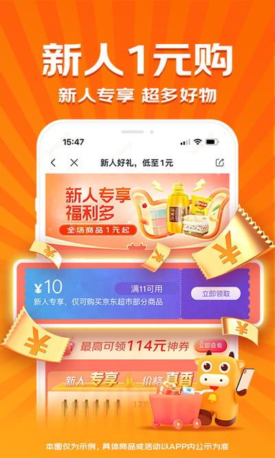 京喜下載app