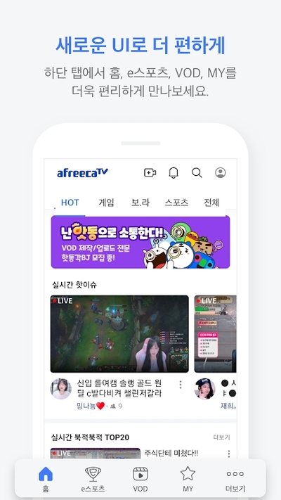 afreecatv手機版下載