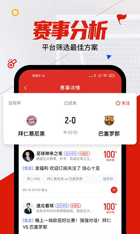 瘋狂看球安卓軟件免費下載