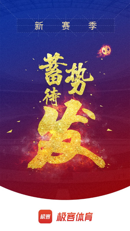 極客體育下載
