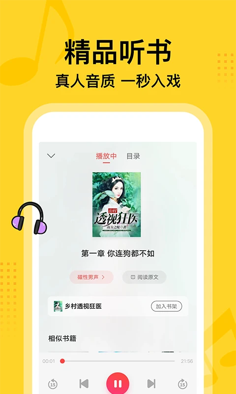 七讀免費小說app下載