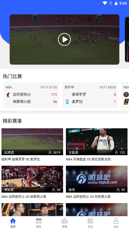 嗨球吧App