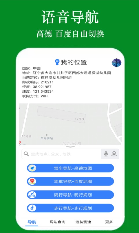 GPS手機導航_GPS手機導航新版下載v1.4.3