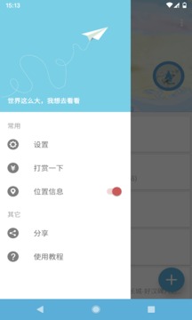摩尼定位安卓版下載