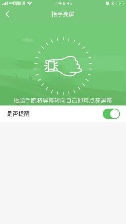 浪步智能手環
