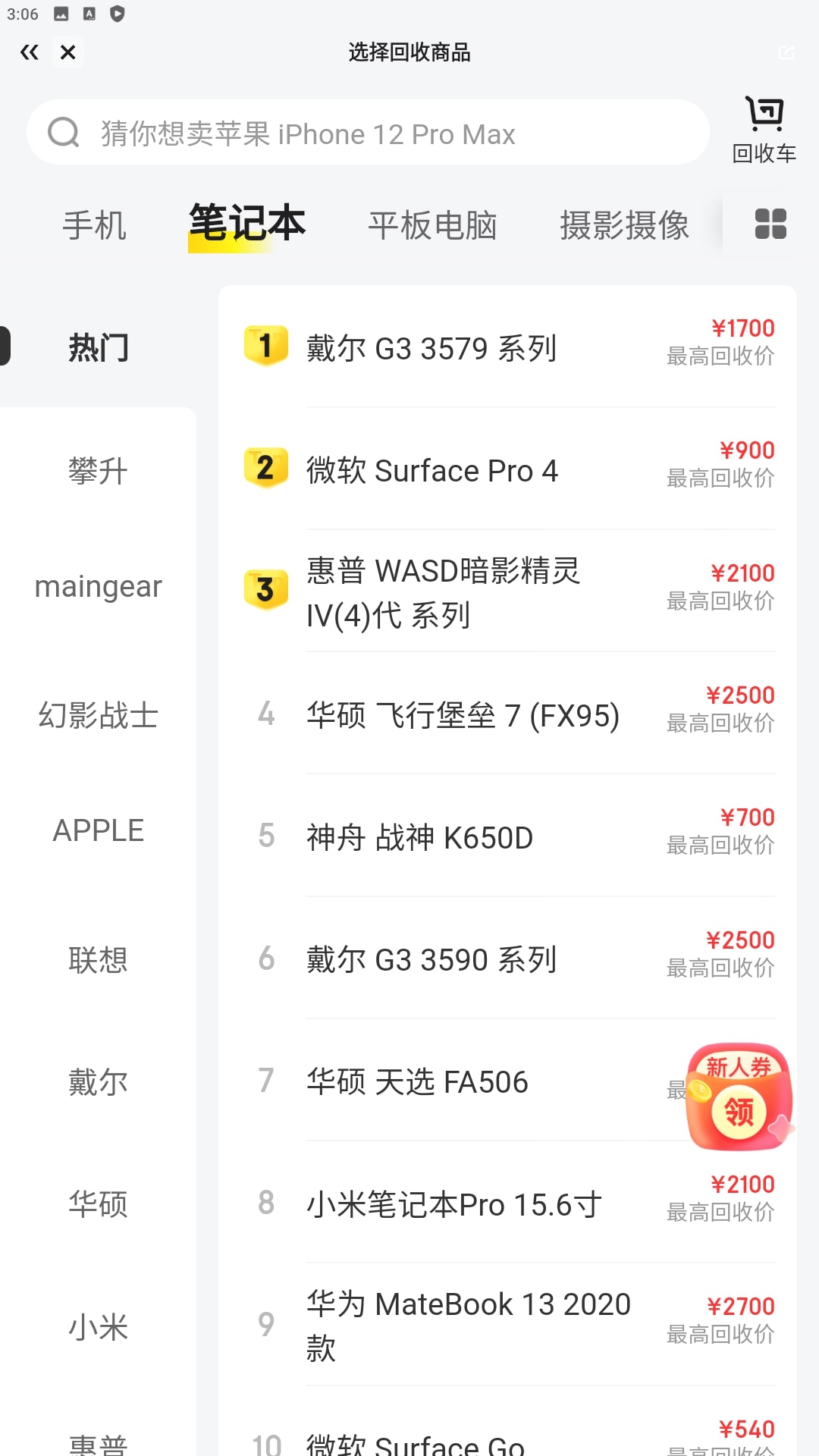 拍拍二手平臺app純凈版