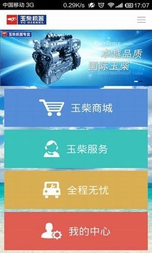 玉柴商城