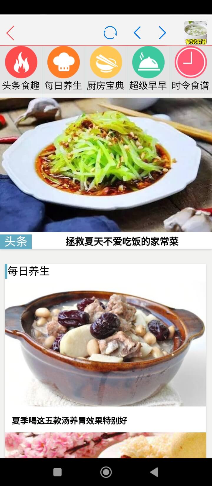 家常菜譜大全