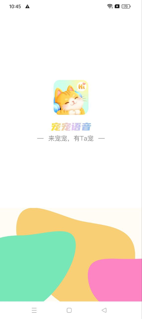 寵寵語音