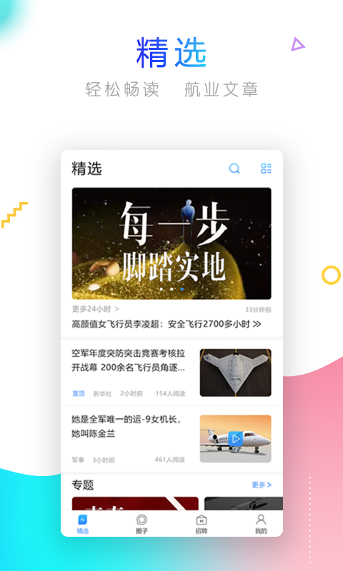 航空家