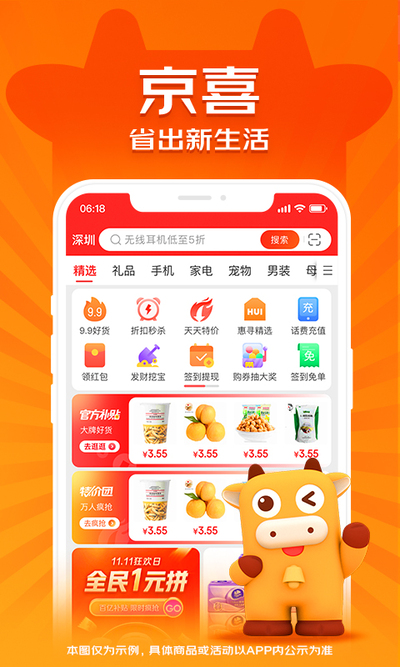 京喜app下載 京喜app下載