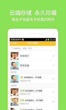 親寶寶app下載