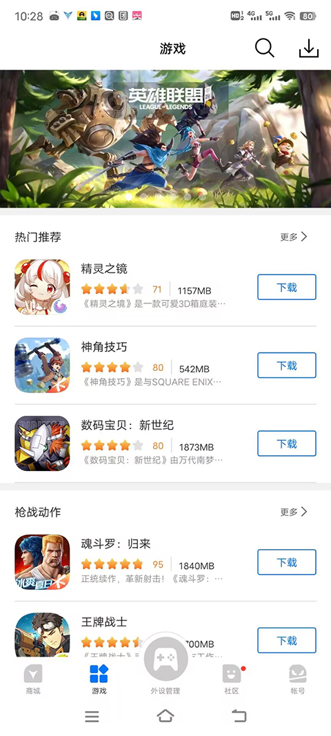 飛智游戲廳app下載安裝