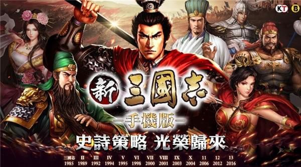 新三國志手機(jī)版