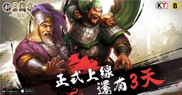 新三國志手機(jī)版