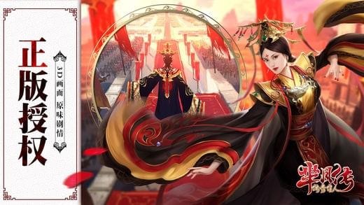 羋月傳之傳奇佳人九游版