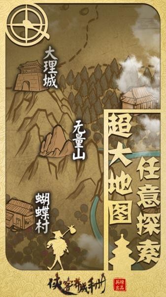 俠客養成手冊