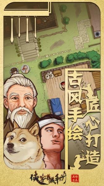 俠客養成手冊