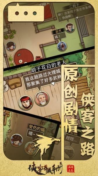 俠客養成手冊