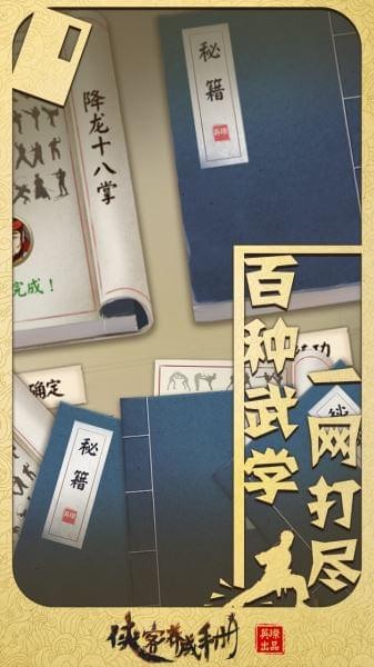 俠客養成手冊