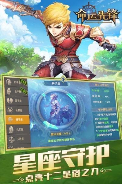 命運先鋒