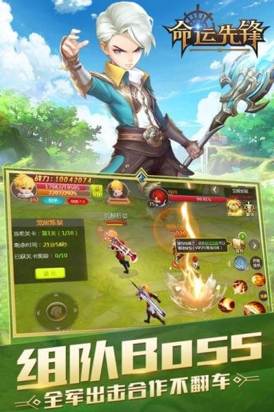 命運先鋒