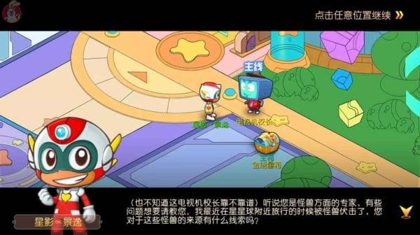 開心超人手游