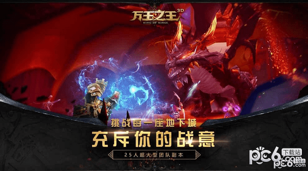 萬王之王3D百度版