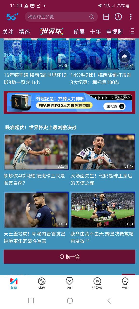 咪咕視頻軟件下載