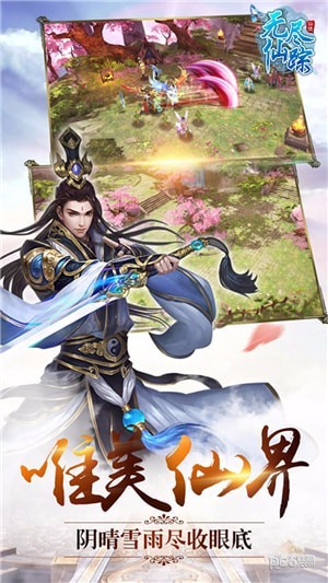 萬(wàn)界仙蹤