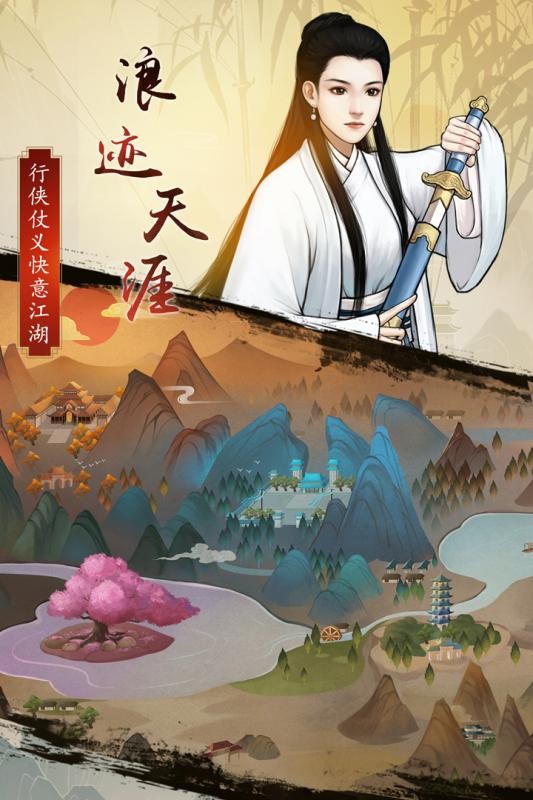 仗劍闖江湖
